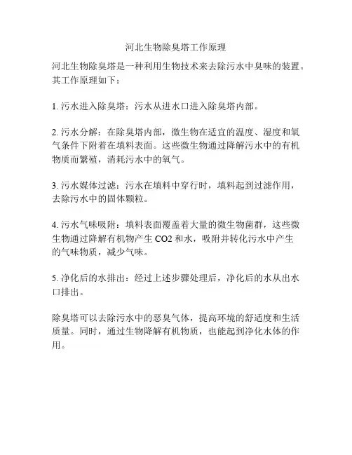 河北生物除臭塔工作原理