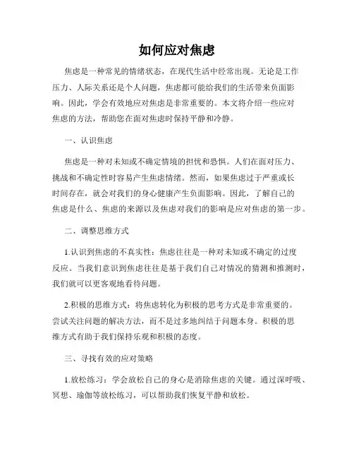 如何应对焦虑