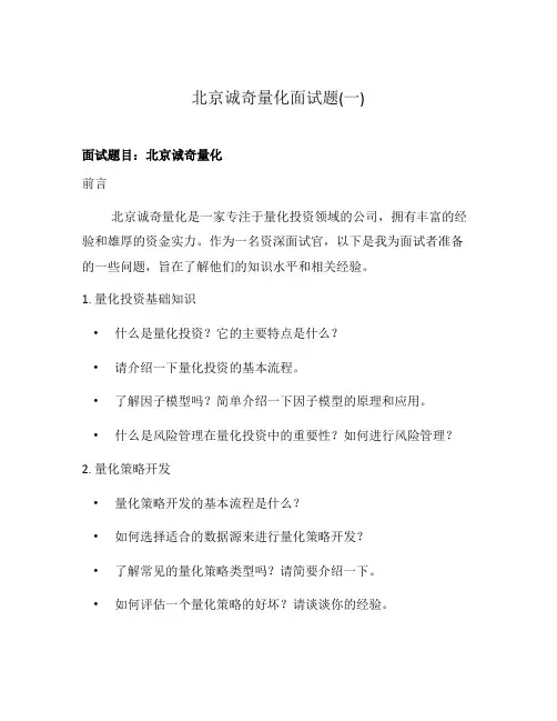 北京诚奇量化面试题(一)