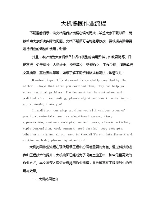大机捣固作业流程