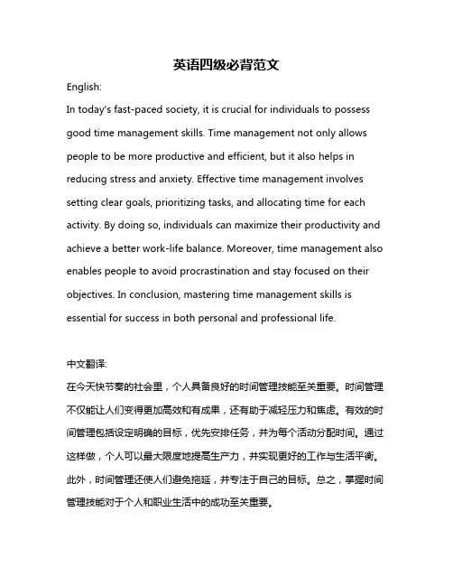 英语四级必背范文