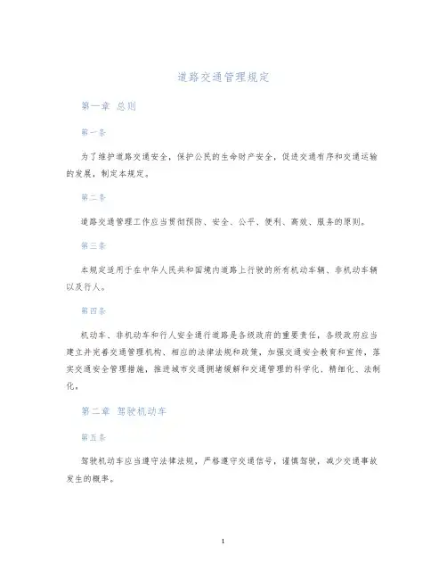 道路交通管理规定