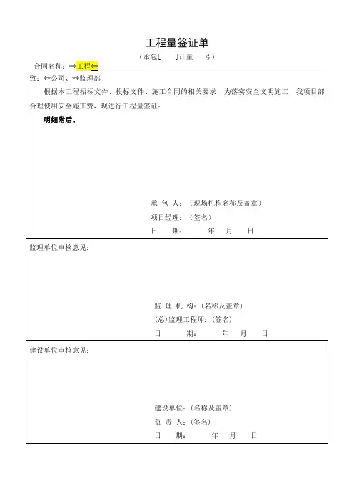 安全文明施工费签证单