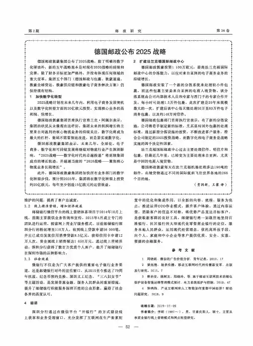 德国邮政公布2025战略