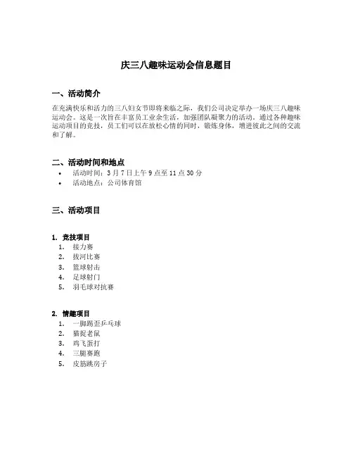 庆三八趣味运动会信息题目