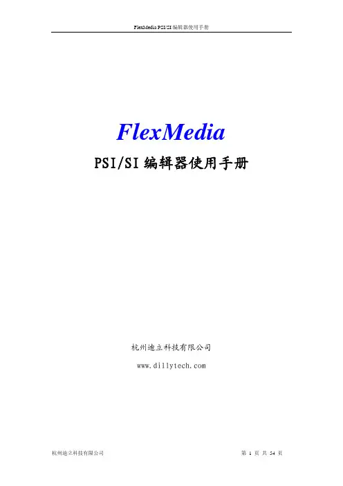 PSISI编辑器使用手册