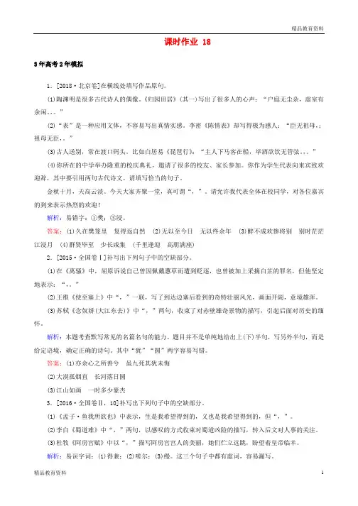 2020版高考语文一轮复习课时作业18含解析