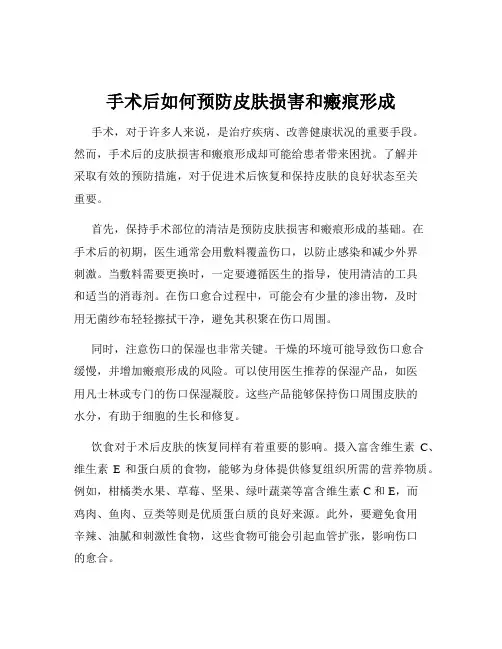 手术后如何预防皮肤损害和瘢痕形成
