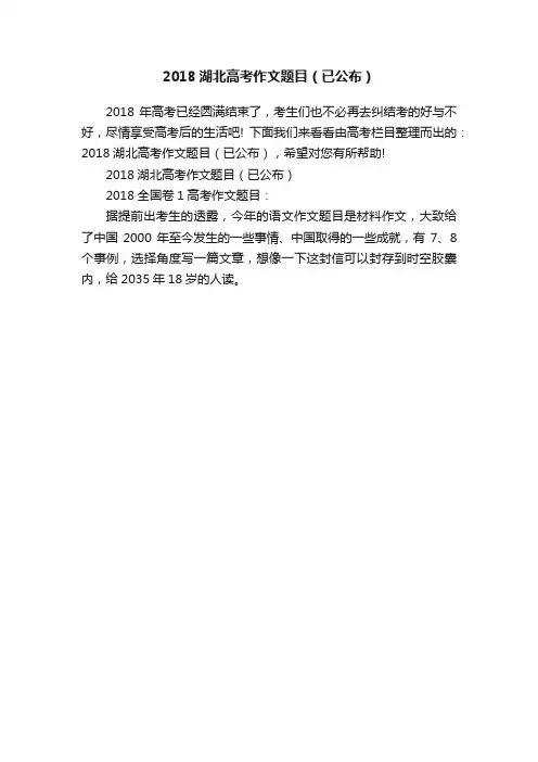 2018湖北高考作文题目（已公布）