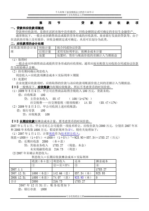 第二章 金融资产-2