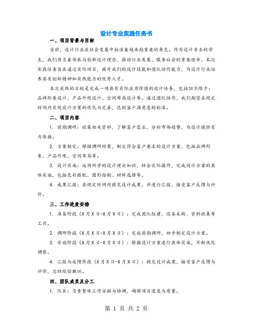 设计专业实践任务书