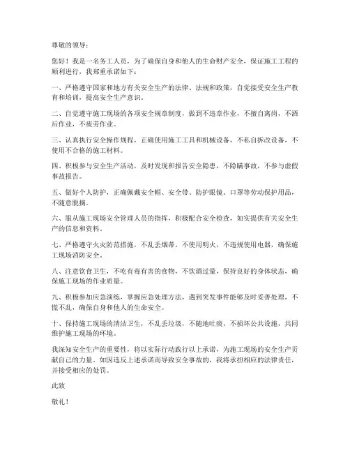 务工人员进场安全承诺书