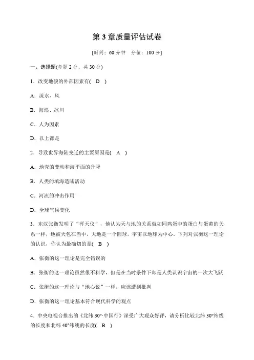 浙教版科学七年级上册第三章单元测试