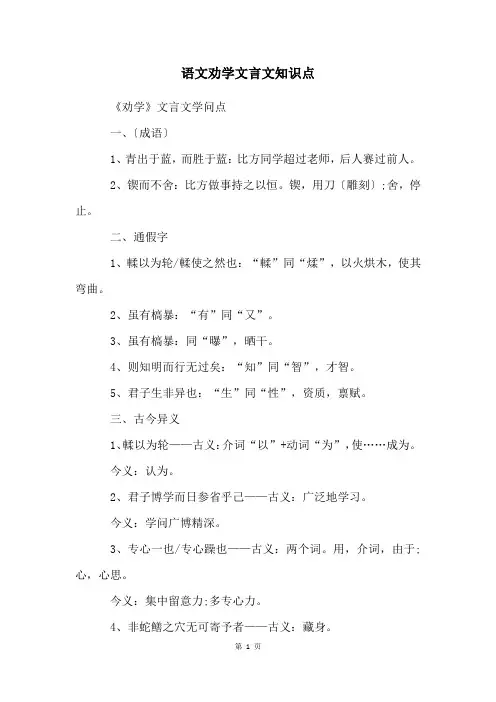 语文劝学文言文知识点