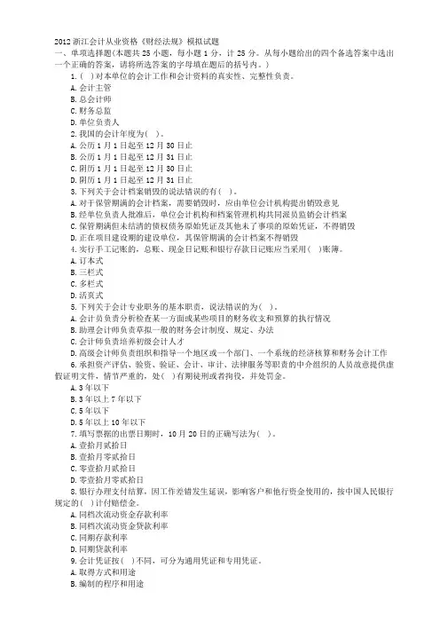 2012会计财经法规考试题