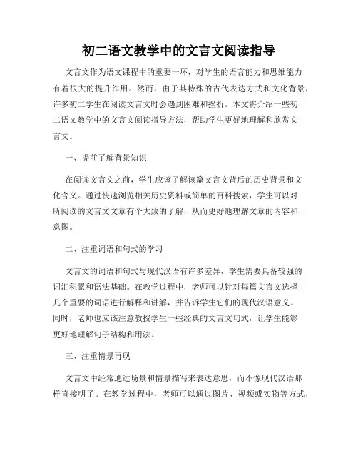 初二语文教学中的文言文阅读指导