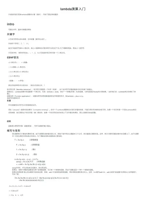 lambda演算入门