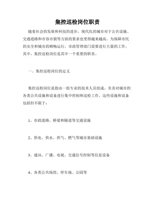 集控巡检岗位职责