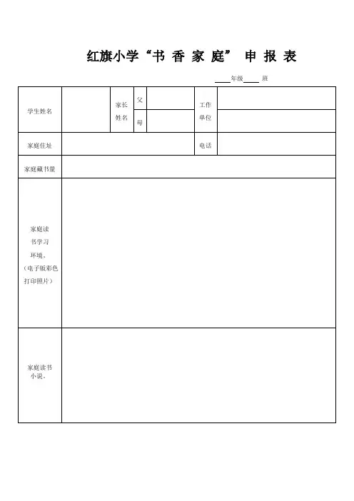 书香家庭申请表