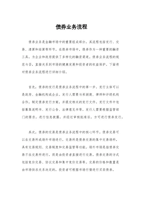 债券业务流程