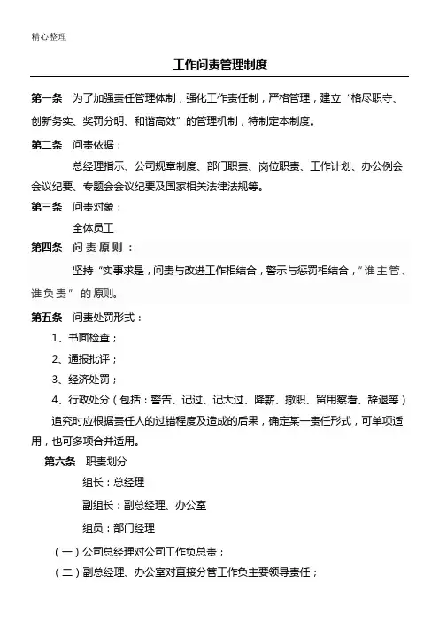 工作问责管理制度流程