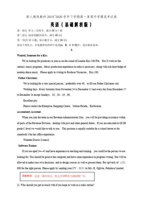 新教材2019-2020学年下学期高一英语复课开学摸底考(人教版)基础卷二(解析版)