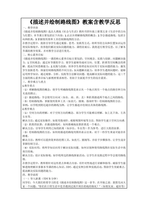 《描述并绘制路线图》教案含教学反思