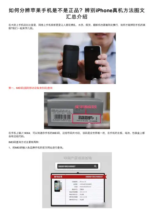 如何分辨苹果手机是不是正品？辨别iPhone真机方法图文汇总介绍