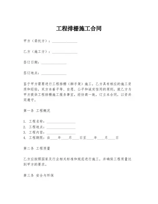 工程排栅施工合同