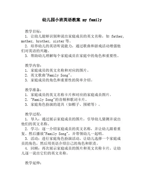 幼儿园小班英语教案 my family