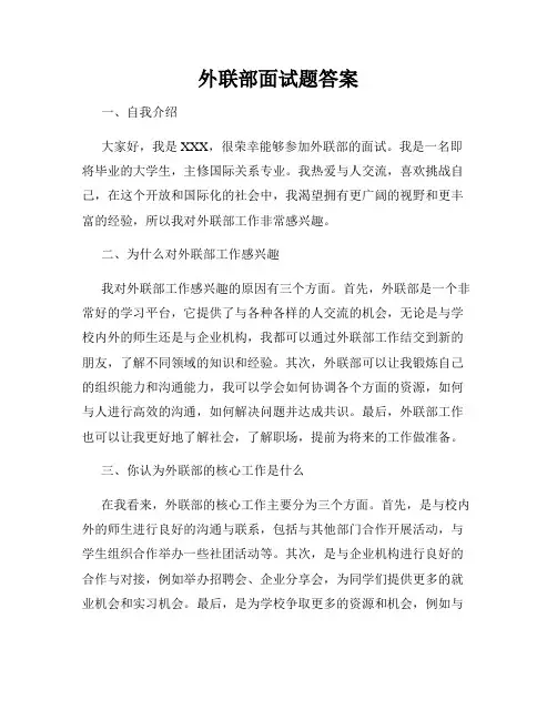 外联部面试题答案