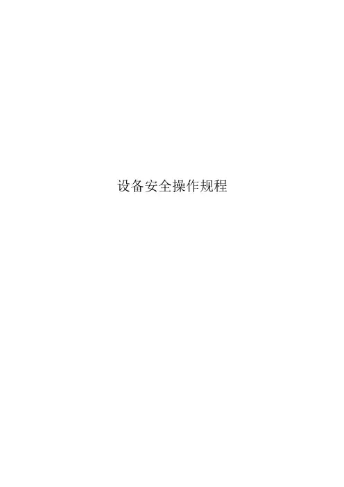 冷凝器操作规程