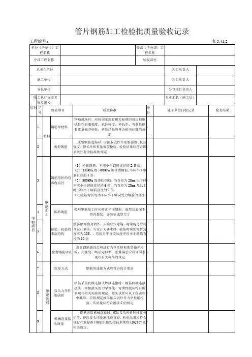 5.41.2管片钢筋加工检验批质量验收记录