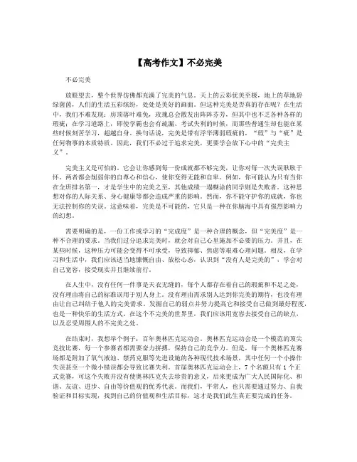 【高考作文】不必完美
