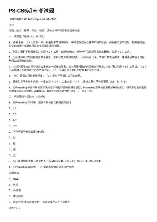 PS-CS5期末考试题