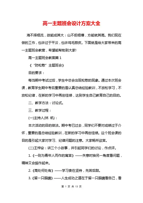 高一主题班会设计方案大全