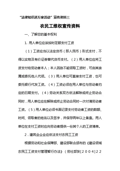 农民工维权宣传资料