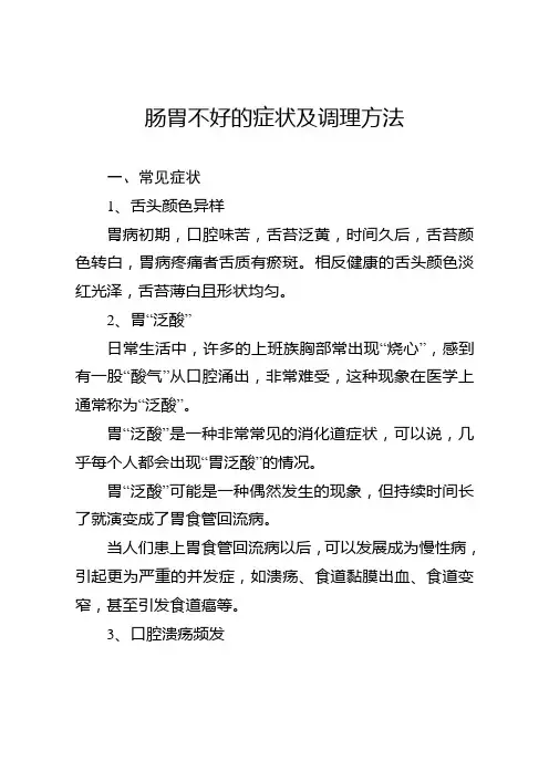 肠胃不好的症状及调理方法
