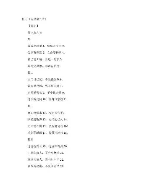 杜甫《前出塞》