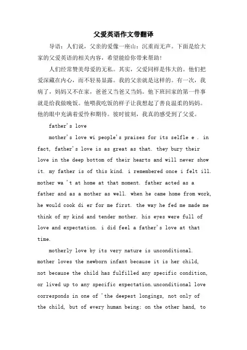 父爱英语作文带翻译