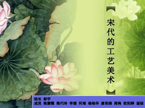 宋代的工艺美术