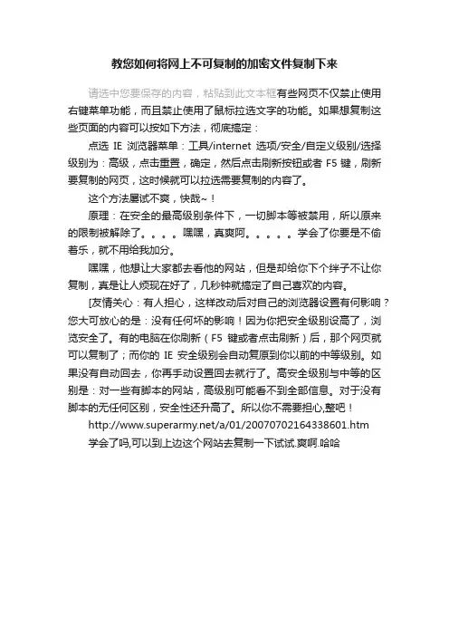 教您如何将网上不可复制的加密文件复制下来