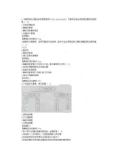 2012一建项目管理真题及答案