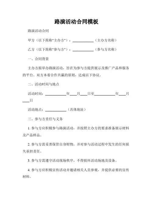 路演活动合同模板