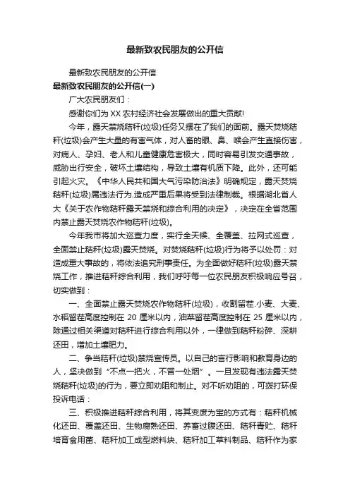 最新致农民朋友的公开信