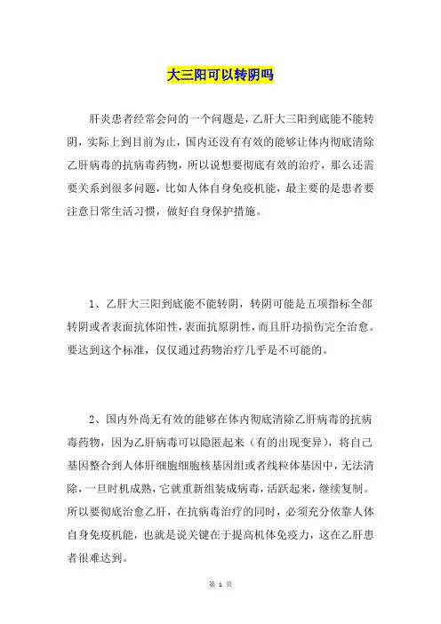 大三阳可以转阴吗