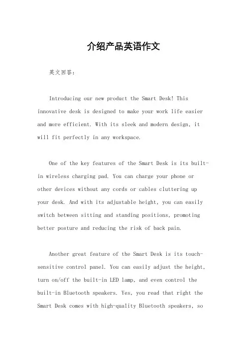介绍产品英语作文