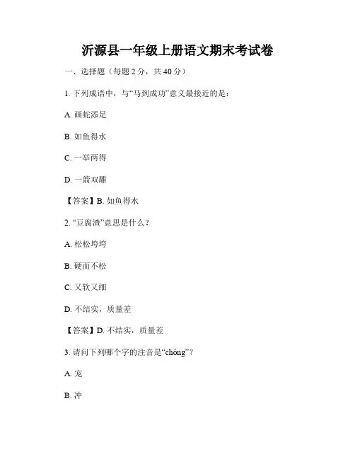 沂源县一年级上册语文期末考试卷