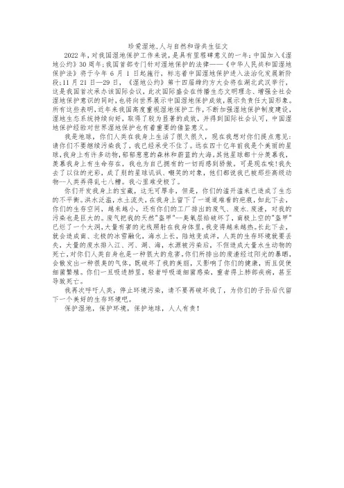 珍爱湿地,人与自然和谐共生征文