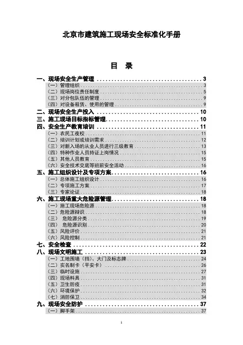 北京市建筑施工现场安全标准化手册